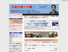 Tablet Screenshot of kuusitsu110.com
